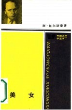 美女
