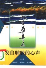 发自肺腑的心声 优秀书信选读