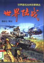 世界陆战