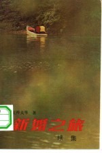 新婚之旅 续集