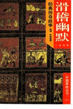 滑稽幽默经典趣事