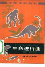 生命进行曲