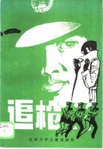 追枪