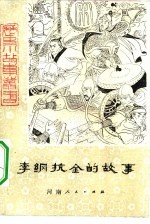 李纲抗金的故事