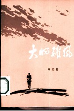 大将雄风