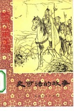 史可法的故事