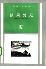 浆果处处