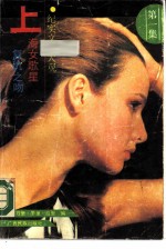 纪实文学大观 第1集 上海女歌星复仇之吻