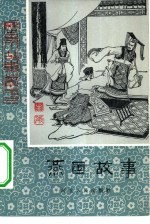 燕国故事