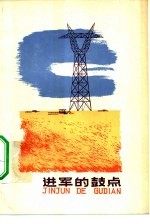 进军的鼓点
