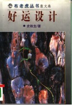 好运设计