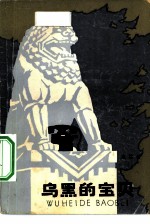 乌黑的宝贝