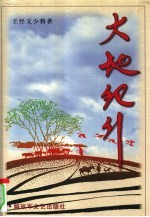 大地记行