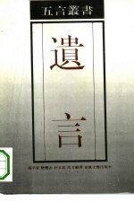 遗言