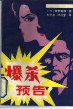 爆杀预告