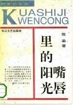 嘴唇里的阳光