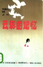 云彩的记忆