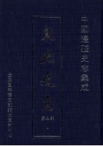 东北史志 第2部 4