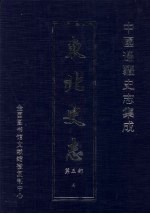 东北史志 第5部 4