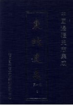 东北史志 第1部 9