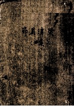 布局津梁 4集