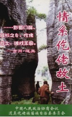 情系仡佬故土