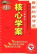 数据结构导论 最新版