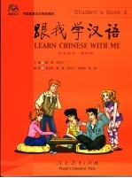 跟我学汉语 学生用书 第4册
