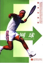 网球