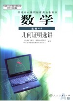 数学 选修4-1 几何证明选讲