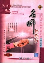 名师精品系列 高二 名师伴你行 高二英语 下