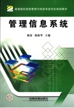 管理信息系统