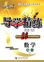 导学精练 高一数学 上