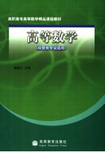 高等数学
