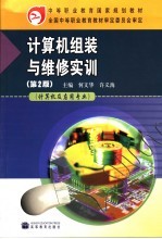 计算机组装与维修实训
