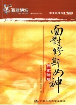面对缪斯女神