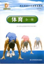 体育 全1册