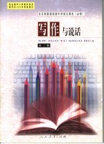 写作与说话 第3册