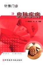 皮肤疾病