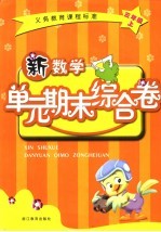 新数学单元期末综合卷 三年级 上