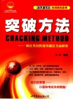 突破方法