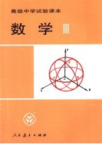 数学 3