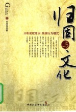 归因与文化