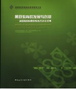 景观教育的发展与创新 2005国际景观教育大会论文集