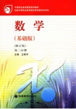 数学 基础版 第3分册