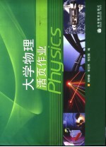 大学物理活页作业