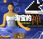 淘宝的禅 淘宝生活的点滴感悟