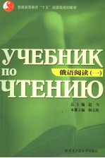 俄语阅读 1
