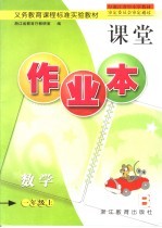 数学课堂作业本 一年级上