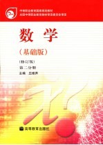 数学 第2分册 基础版